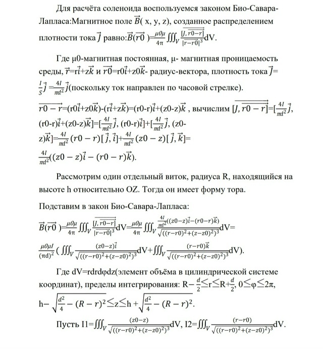 Закон Био-Савара-Лапласа для единичного витка